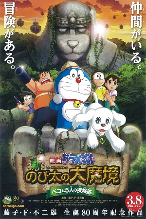 Download Doraemon The Movie Nobita The Explorer Bow! Bow! (2014) Hindi Dubbed Full Movie 480p [400MB] | 720p [860MB] | 1080p [2GB]