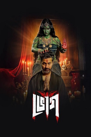 Download Bhog (Season 1) Hindi Hoichoi Complete Web Series 480p | 720p | 1080p WEB-DL