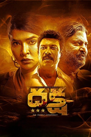 Download Daksha: The Deadly Conspiracy (2025) Dual Audio [Hindi + Telugu] WEB-DL 480p [380MB] | 720p [1GB] | 1080p [2.4GB]