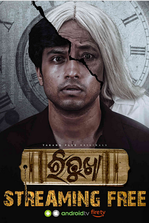 Download Ritukha (Season 1) Odia Complete Web Series 480p | 720p | 1080p WEB-DL