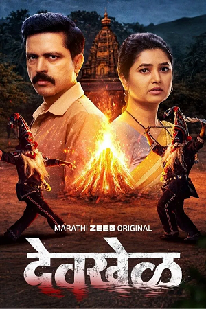 Download Devkhel (Season 1) Hindi/Marathi ZEE5 Original Complete Web Series 480p | 720p | 1080p WEB-DL