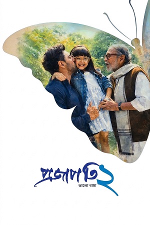 Download Projapati 2 (2025) Bengali Full Movie WEB-DL 480p [450MB] | 720p [1.3GB] | 1080p [2.8GB]